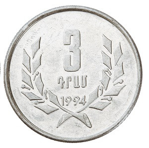 3 դրամ
