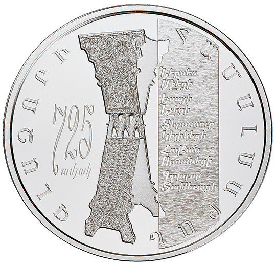 The 725-th anniversary of the Gladzor University