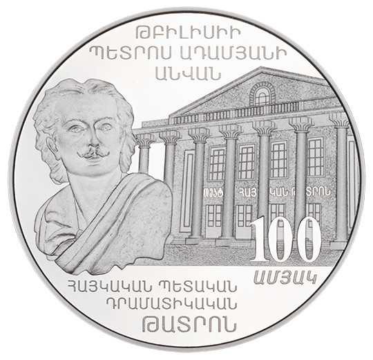 Թբիլիսիի Պետրոս Ադամյանի անվան հայկական պետական դրամատիկական թատրոնի կազմակերպման 100-ամյակ