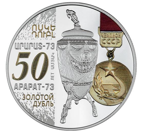 «Արարատ-73»-ի ոսկե դուբլի 50-ամյակ