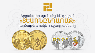 Issuance of new silver and gold collector coins “Presentation of the Lord to the Temple”